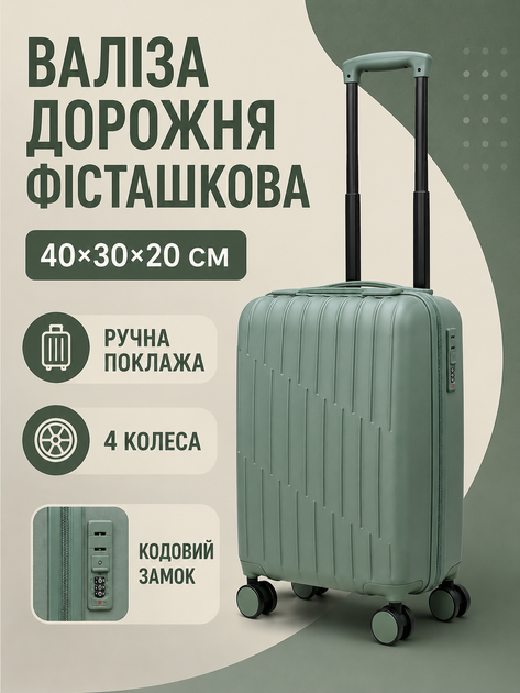 Дорожный чемодан на колесах 40×30×20 см для ручной клади с телескопической ручкой и кодовым замком, фисташковый (49676350) - изображение 2
