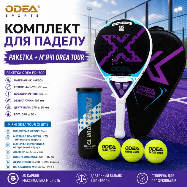 Ракетка для падела ODEA PD-700 с 3 мячами ODEA Tour 6K Carbon EVA 17 игровой комплект Разные цвета (JDT-0851279) - изображение 3