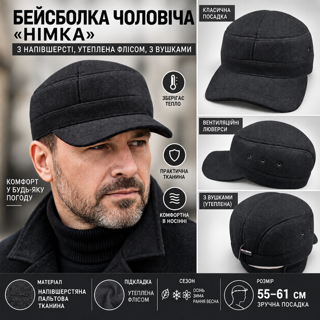 Кепка чоловіча чорна «Німка» з напівшерсті, утеплена флісом, з вушками, розмірний ряд 55–61 см - зображення 2