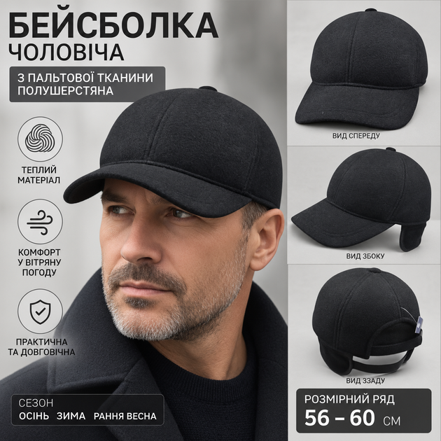 Бейсболка чоловіча чорна 6-клинка з напівшерсті, утеплена флісом, з вушками, розмірний ряд 56–62 см - зображення 2