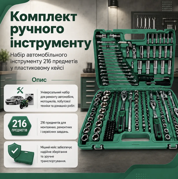 Набір ручного інструменту 216 предметів у кейсі Торцеві головки біти TORX тріскачки ключі 1/4 3/8 1/2 Комплект для авто гаража майстерні дому - Фото 1 Набір ручного інструменту 216 предметів у кейсі Торцеві головки біти TORX тріскачки ключі 1/4 3/8 1/2 Комплект для авто гаража майстерні дому - зображення 1