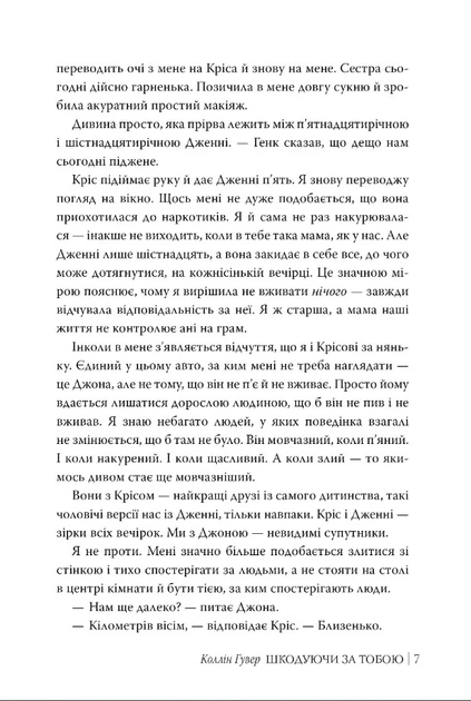 Книга Шкодуючи за тобою. Коллін Гувер - Фото 5 Книга Шкодуючи за тобою. Коллін Гувер - зображення 5