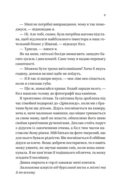 Книга Мільярдери з Дрімленду. Дрібним шрифтом. Книга 1. Лорен Ашер - Фото 7 Книга Мільярдери з Дрімленду. Дрібним шрифтом. Книга 1. Лорен Ашер - изображение 7