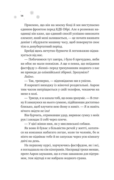 Книга І зійде крига. Ханна Ґрейс - Фото 7 Книга І зійде крига. Ханна Ґрейс - зображення 7