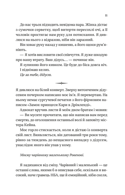 Книга Мільярдери з Дрімленду. Дрібним шрифтом. Книга 1. Лорен Ашер - Фото 9 Книга Мільярдери з Дрімленду. Дрібним шрифтом. Книга 1. Лорен Ашер - изображение 9