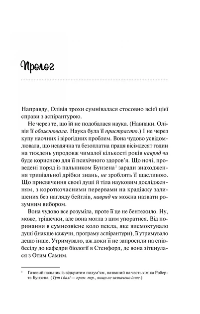 Книга Гіпотеза кохання. Алі Гейзелвуд (9786171705630) - изображение 6
