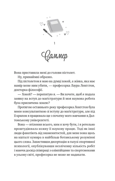 Книга Зіткнення. Бал Кабра - Фото 3 Книга Зіткнення. Бал Кабра - зображення 3