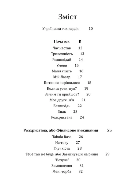 Книга Купи собі холодильник і не тільки.... Неля Романовська - зображення 2