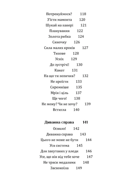 Книга Купи собі холодильник і не тільки.... Неля Романовська - зображення 6
