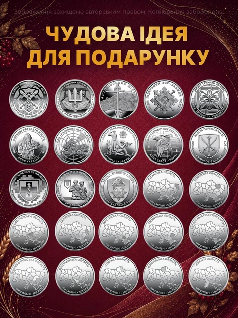 Полный набор монет монеты НБУ области 10 грн монета Одесская Николаевская АР Крым Донецкая Луганская Запорожская Харьковская Херсонская Черниговская Сумская область Одесса Николаев Суммы Чернигов сувенирные монетки Мы сильны вместе - Фото 2 Полный набор монет монеты НБУ области 10 грн монета Одесская Николаевская АР Крым Донецкая Луганская Запорожская Харьковская Херсонская Черниговская Сумская область Одесса Николаев Суммы Чернигов сувенирные монетки Мы сильны вместе - изображение 2
