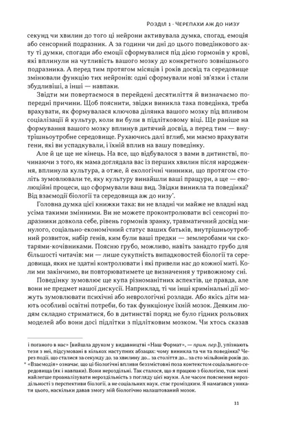 Книга Визначено наперед. Життя без свободи волі. Роберт Сапольскі - изображение 5