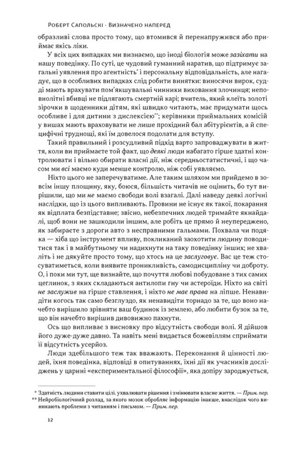 Книга Визначено наперед. Життя без свободи волі. Роберт Сапольскі - изображение 6