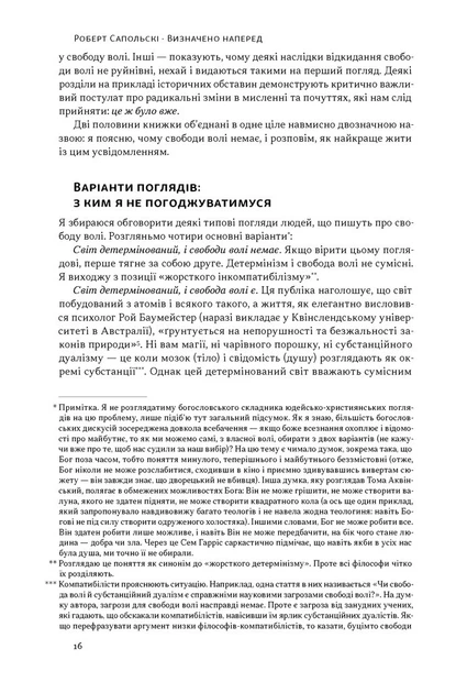 Книга Визначено наперед. Життя без свободи волі. Роберт Сапольскі - изображение 10