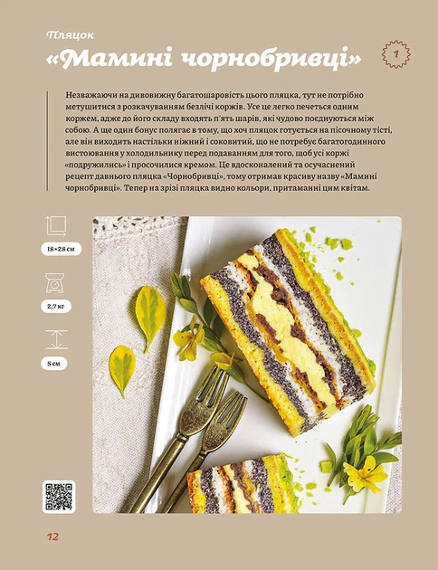 Книга Святкові галицькі пляцки. Леся Кравецька - Фото 7 Книга Святкові галицькі пляцки. Леся Кравецька - изображение 7