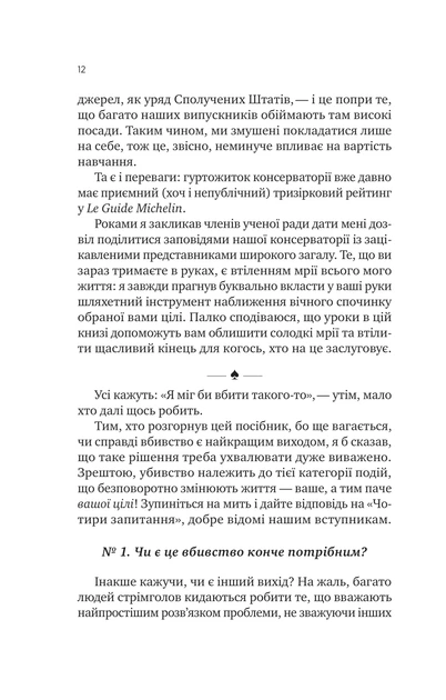 Книга Як убити свого боса. Посібник Мак-Мастера для вбивць. Руперт Голмс - Фото 5 Книга Як убити свого боса. Посібник Мак-Мастера для вбивць. Руперт Голмс - зображення 5