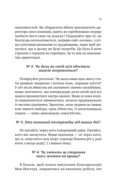 Книга Як убити свого боса. Посібник Мак-Мастера для вбивць. Руперт Голмс - Фото 6 Книга Як убити свого боса. Посібник Мак-Мастера для вбивць. Руперт Голмс - зображення 6