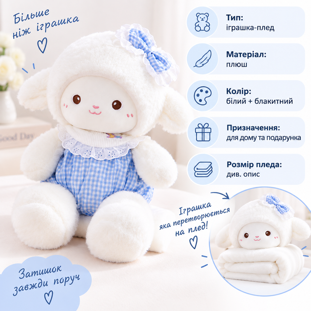М’яка іграшка-плед-подушка 3 в 1 «Баранчик» 35 см, Плед 100×150 см, Іграшка-трансформер біло-блакитна - Фото 3 М’яка іграшка-плед-подушка 3 в 1 «Баранчик» 35 см, Плед 100×150 см, Іграшка-трансформер біло-блакитна - зображення 3
