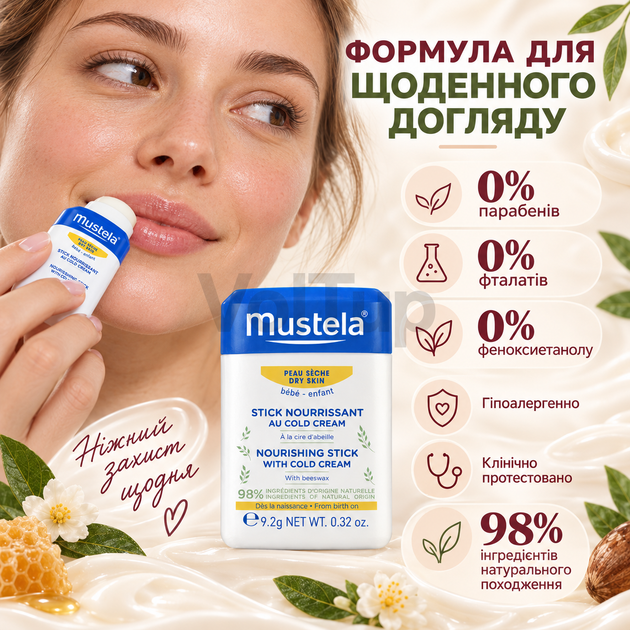 Бальзам-стик MUSTELA Hydra-Stick Cold Cream 9,2 г для сухой кожи, увлажняющий уход с маслом ши и авокадо - изображение 3