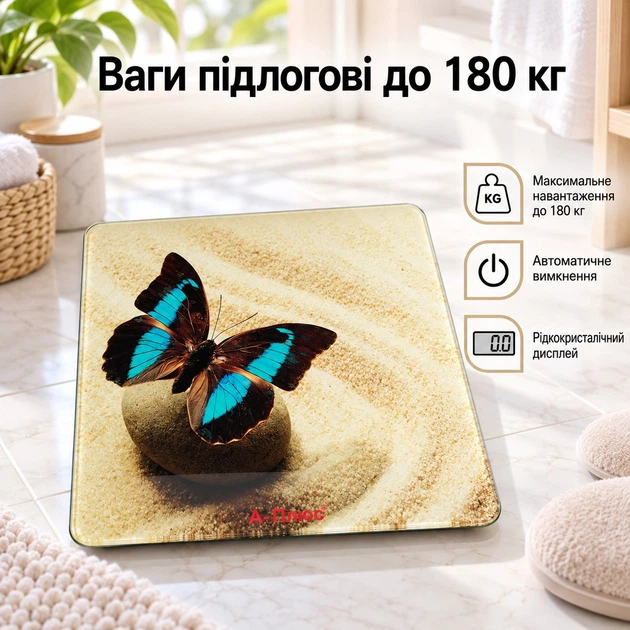 Весы напольные A-PLUS до 180 кг (1677) "Бабочки на бежевом" - Фото 1 Весы напольные A-PLUS до 180 кг (1677) "Бабочки на бежевом" - изображение 1