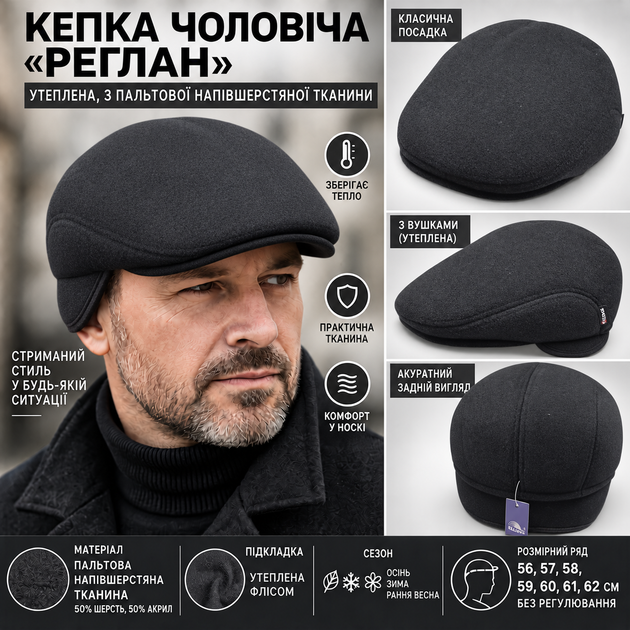 Кепка чоловіча «Реглан» чорна з напівшерсті, утеплена флісом, класична посадка, розмірний ряд 56–62 см - зображення 2