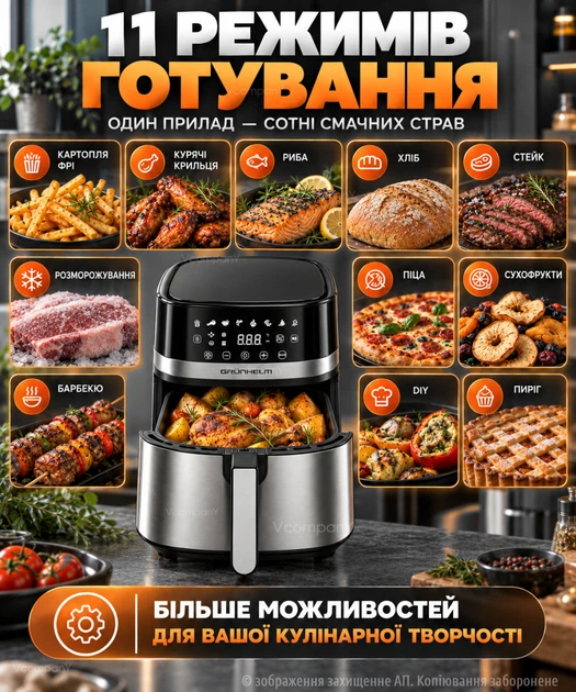 Многофункциональная мультипечь Grunhelm AIR FRYER GRILL XL на 8 литров Аэрогриль , фритюрница без масла, аэрофритюрница 2000 Вт - изображение 7