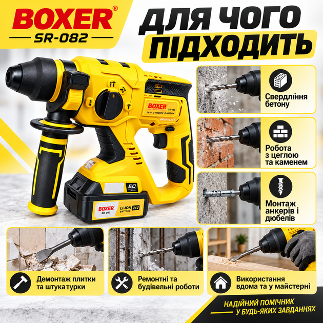 Аккумуляторный перфоратор BOXER SR-082 24V ударный для бетона и ремонта - изображение 2