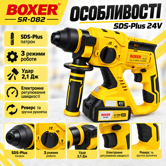 Аккумуляторный перфоратор BOXER SR-082 24V ударный для бетона и ремонта - изображение 4