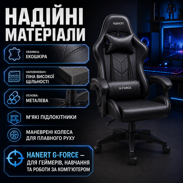 Игровое эргономичное кресло HANERT G-Force с выдвижной подножкой - изображение 2