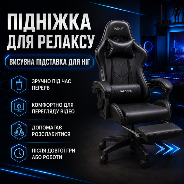 Игровое эргономичное кресло HANERT G-Force с выдвижной подножкой - изображение 5