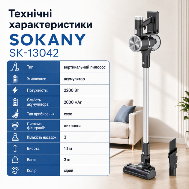 Бездротовий вертикальний пилосос SOKANY SK-13042 акумуляторний сухе прибирання 2200 Вт щітковий двигун 3 насадки - Фото 7 Бездротовий вертикальний пилосос SOKANY SK-13042 акумуляторний сухе прибирання 2200 Вт щітковий двигун 3 насадки - зображення 7