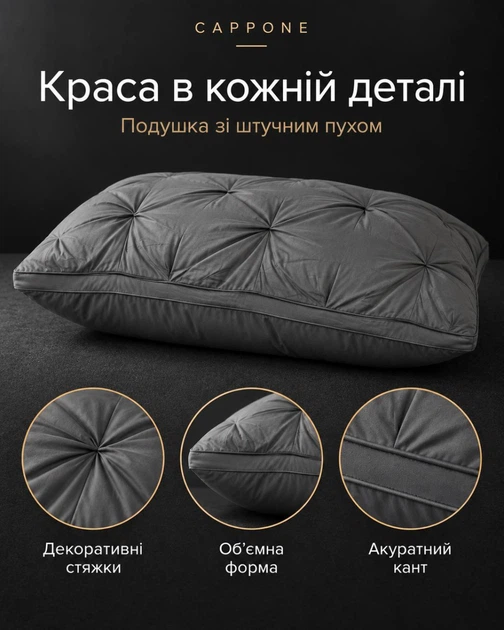 Подушка Capppone Штучний лебединий пух "Тесто", графіт 50x70 см - Фото 3 Подушка Capppone Штучний лебединий пух "Тесто", графіт 50x70 см - зображення 3