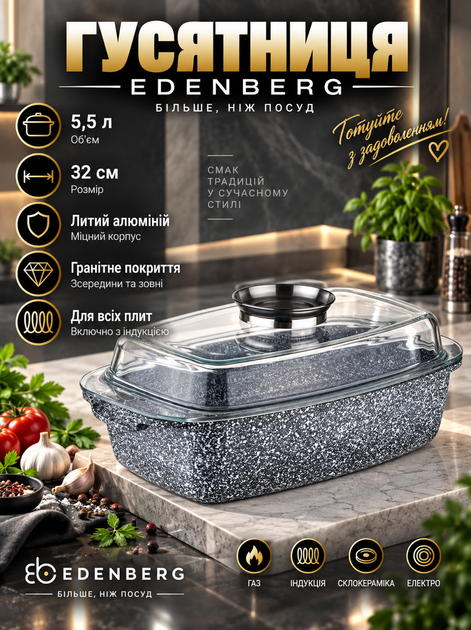 Гусятниця EDENBERG 5,5 л з гранітним антипригарним покриттям утятниця 32 см з литого алюмінію овальна жаровня зі скляною кришкою дозатором олії для духовки індукційної газової електричної плити - Фото 1 Гусятниця EDENBERG 5,5 л з гранітним антипригарним покриттям утятниця 32 см з литого алюмінію овальна жаровня зі скляною кришкою дозатором олії для духовки індукційної газової електричної плити - зображення 1