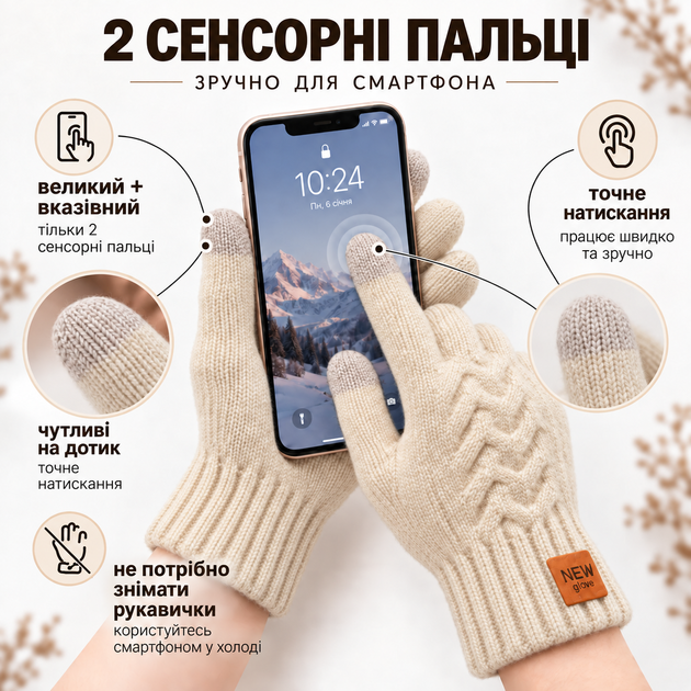 Перчатки мужские зимние вязаные с начесом, сенсорные пальцы для экрана, one size бежевые KT9002865 - изображение 2