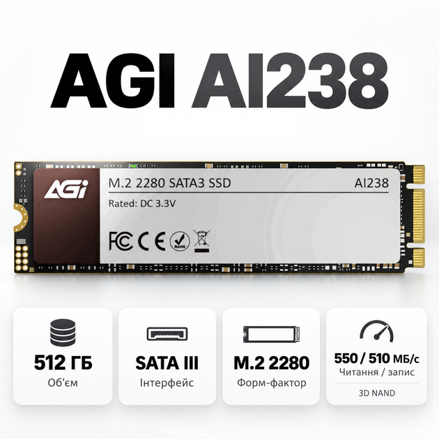 Накопитель SSD AGI AI238 512 ГБ M.2 2280 SATA 3 3D NAND QLC внутренний для ноутбука и ПК (AGI512G80AI238) - Фото 1 Накопитель SSD AGI AI238 512 ГБ M.2 2280 SATA 3 3D NAND QLC внутренний для ноутбука и ПК (AGI512G80AI238) - изображение 1