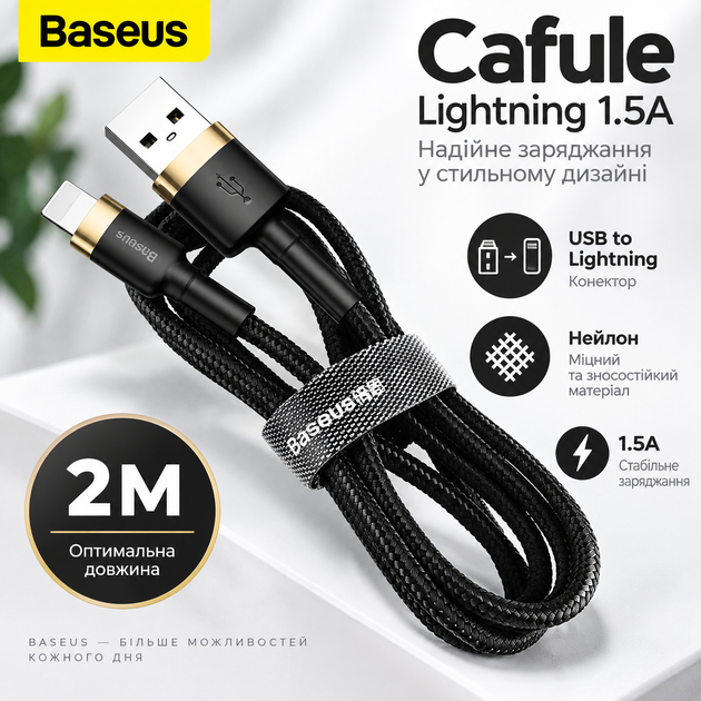 Кабель з швидкою зарядкою Baseus Cafule USB to Lightning 1.5A 2 м Чорний (226750255) - зображення 2