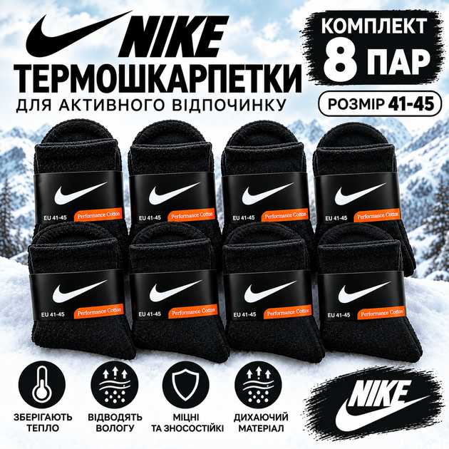Набір чоловічих махрових високих термо шкарпеток NK 8 пар 41-45 Black-White - Фото 2 Набір чоловічих махрових високих термо шкарпеток NK 8 пар 41-45 Black-White - зображення 2