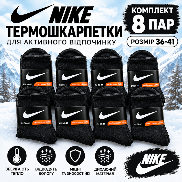 Набор мужских махровых высоких термо носков NK 8 пар 36-41 Black-White - Фото 2 Набор мужских махровых высоких термо носков NK 8 пар 36-41 Black-White - изображение 2