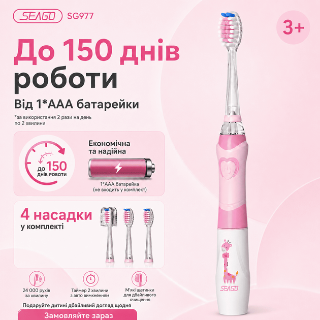 Дитяча Електрична Зубна Щітка Звукова з LED Підсвічуванням 4 Насадки Seago SG977 Sonic Рожева - зображення 6