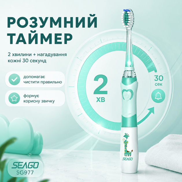Електрична Дитяча Звукова Зубна Щітка з LED Підсвічуванням 4 Насадки Seago SG977 Sonic М'ятна - зображення 3
