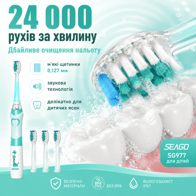 Електрична Дитяча Звукова Зубна Щітка з LED Підсвічуванням 4 Насадки Seago SG977 Sonic М'ятна - зображення 4