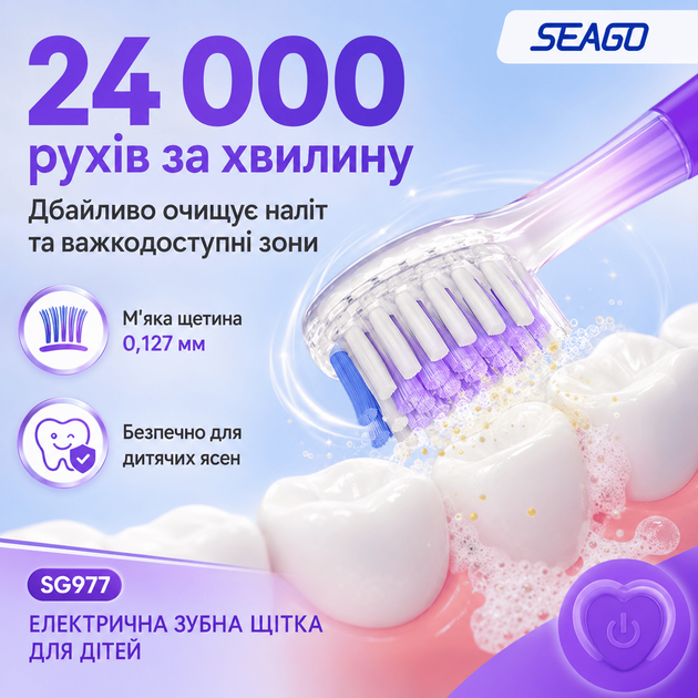 Звуковая Детская Электрическая Зубная Щётка Seago SG977 с LED-подсветкой Фиолетовая - изображение 4