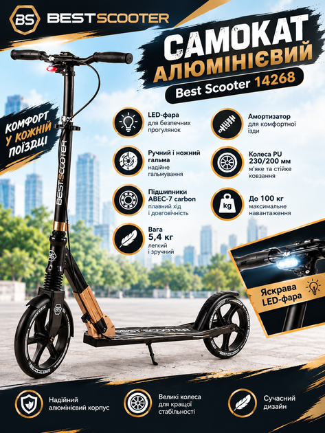 Самокат алюминиевый Best Scooter 14268 LED-фара, амортизатор, ручной и ножной тормоз, колёса PU 230/200мм, подшипники ABEC-7 carbon, до 100 кг, вес 5,4 кг - Фото 1 Самокат алюминиевый Best Scooter 14268 LED-фара, амортизатор, ручной и ножной тормоз, колёса PU 230/200мм, подшипники ABEC-7 carbon, до 100 кг, вес 5,4 кг - изображение 1