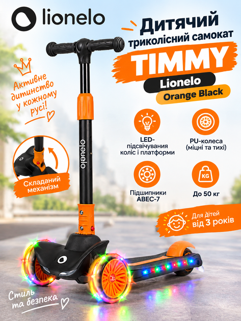 Дитячий триколісний самокат Lionelo Timmy Orange Black з LED-підсвічуванням коліс і платформи, складаний, PU-колеса, ABEC-7, до 50 кг - Фото 1 Дитячий триколісний самокат Lionelo Timmy Orange Black з LED-підсвічуванням коліс і платформи, складаний, PU-колеса, ABEC-7, до 50 кг - зображення 1