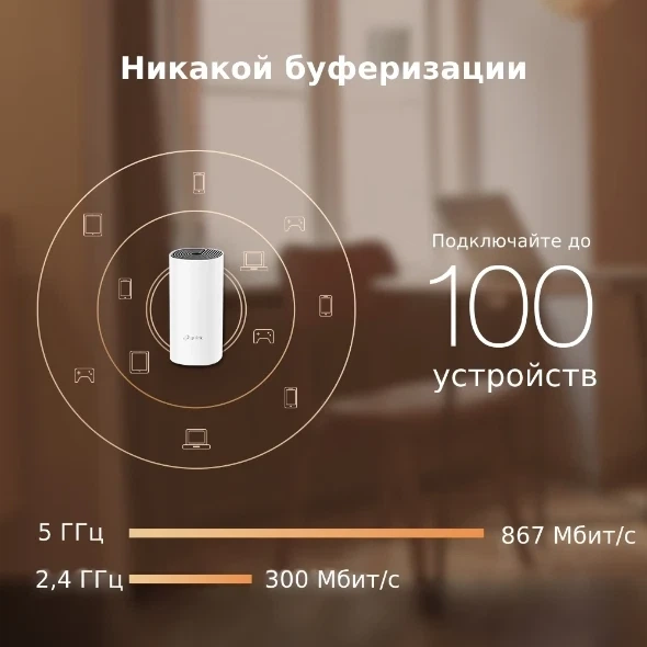 Система WiFi-Mesh TP-LINK Deco E4 AC1200, 2xFE LAN/WAN, 2 модуля - изображение 5