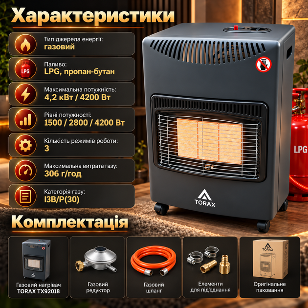 Газовый обогреватель TORAX TX92018 4,2 кВт LPG с редуктором шлангом 3 режима 1500/2800/4200 Вт для гаража дачи склада мастерской - изображение 4