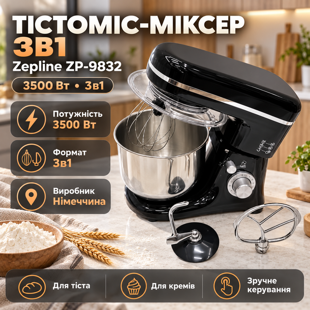 Багатофункціональний кухонний комбайн Zepline ZP-9832 для дому тістоміс планетарний для густого тіста – 5 л, 3500 Вт - зображення 2