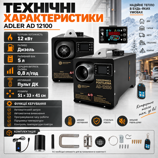 Дизельный обогреватель Adler AD-12100 автономный 12 кВт 12/24 В воздушная автономка с топливным баком 5 л расходом 0,8 л ч пультом дистанционного управления термостатом для грузовика кемпера лодки помещения - изображение 2