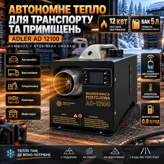 Дизельный обогреватель Adler AD-12100 автономный 12 кВт 12/24 В воздушная автономка с топливным баком 5 л расходом 0,8 л ч пультом дистанционного управления термостатом для грузовика кемпера лодки помещения - изображение 3