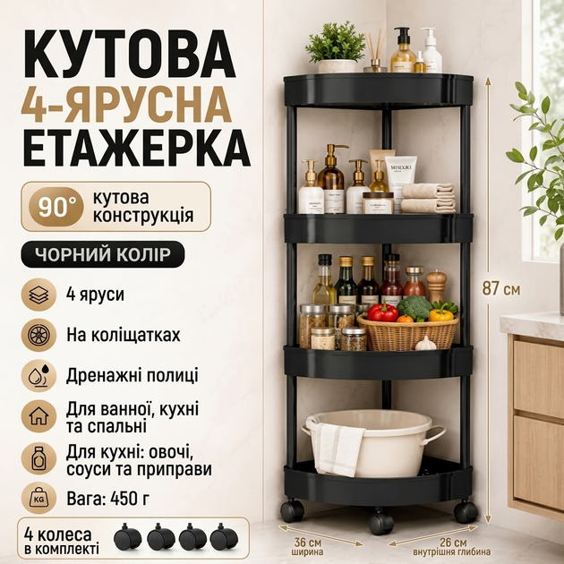 Кутова етажерка на 4 яруси (36*20*87см), підлоговий органайзер на коліщатках, трикутний візок для кухні, обертається на 360°, мобільний стелаж для ванної - Фото 1 Кутова етажерка на 4 яруси (36*20*87см), підлоговий органайзер на коліщатках, трикутний візок для кухні, обертається на 360°, мобільний стелаж для ванної - зображення 1