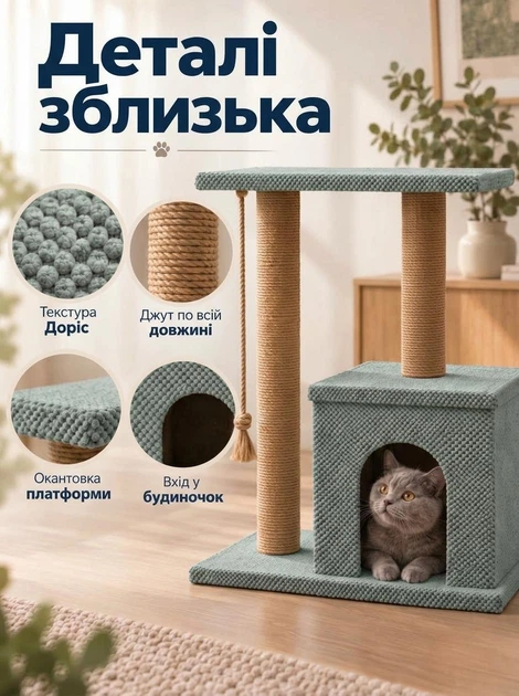 Кошачий домик с когтеточкой и платформой большой напольный игровой комплекс и лазалка для кота 84х70х40 см серый (60278/15S1M) - изображение 5
